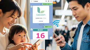 順番予約はLINEを利用